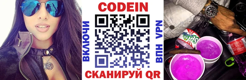 Codein напиток Lean (лин)  Купить где  Пласт 